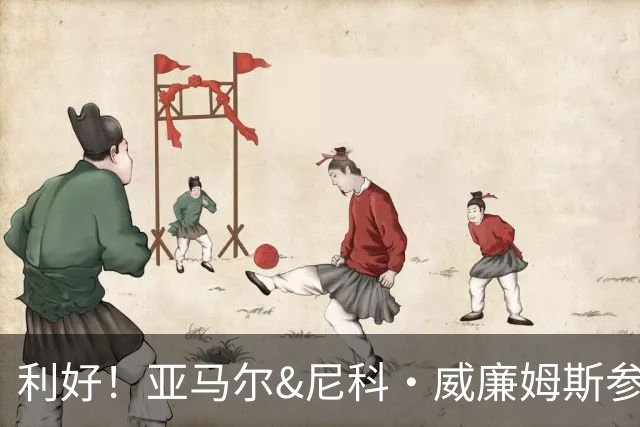 利好！亚马尔&尼科·威廉姆斯参与合练 首战出场几率大增
